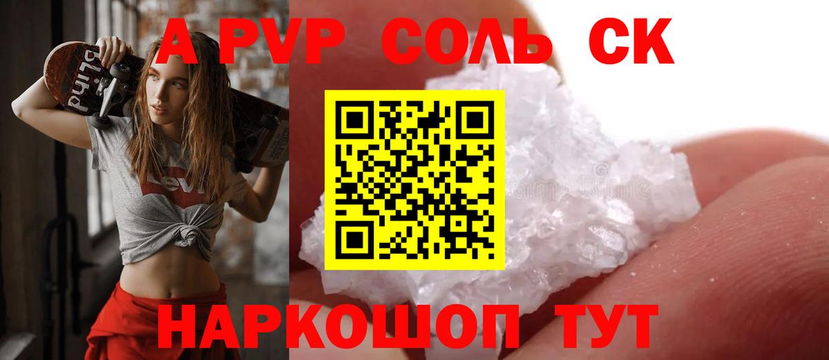 Каменск-Уральский  APVP Crystall  Вход с VPN  APVP Соль 