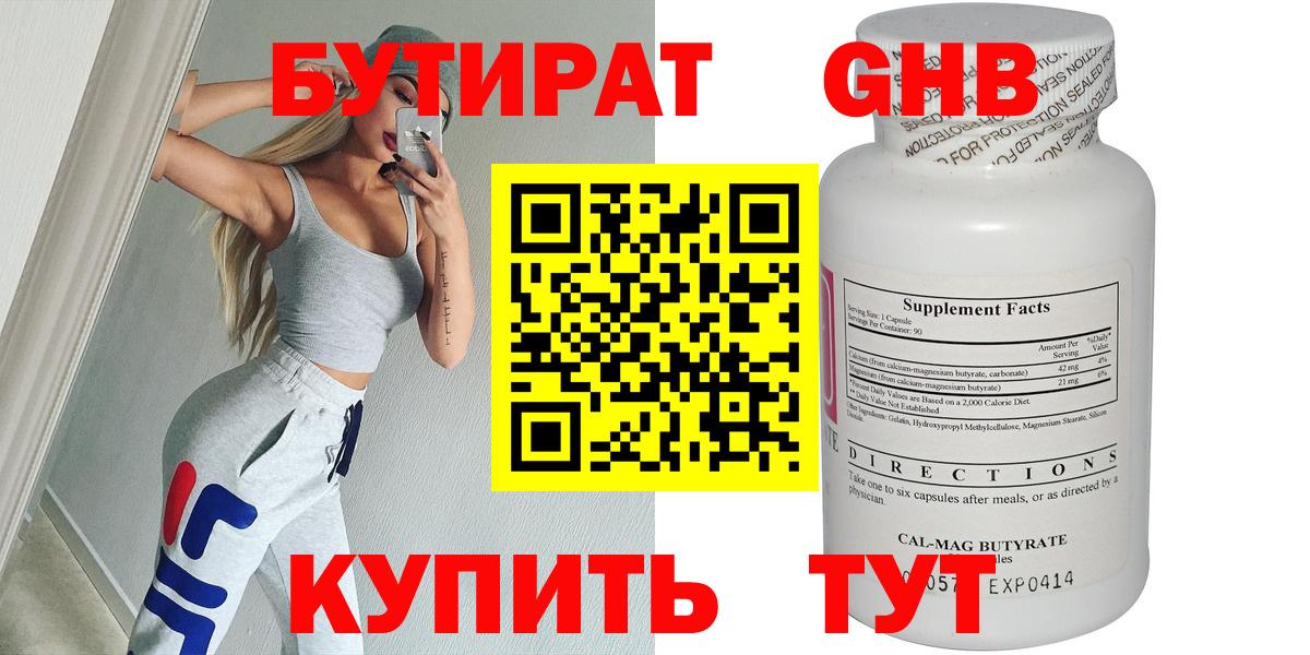 Бутират  Бутират BDO  Вход с VPN  Каменск-Уральский 