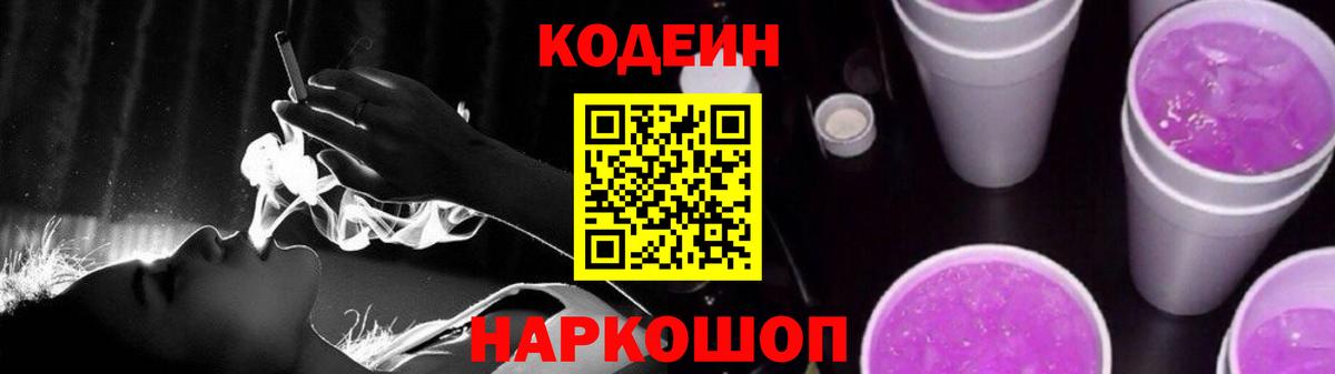Кодеиновый сироп Lean напиток Lean (лин)  Кодеин напиток Lean (лин)  Вход с VPN  Каменск-Уральский 