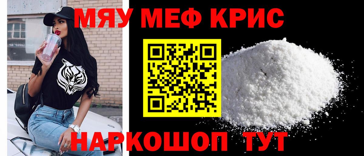 Мефедрон кристаллы Каменск-Уральский